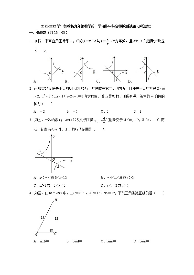 2021-2022学年鲁教版（五四制）九年级数学上册 期中综合模拟测试题（word版含答案）01