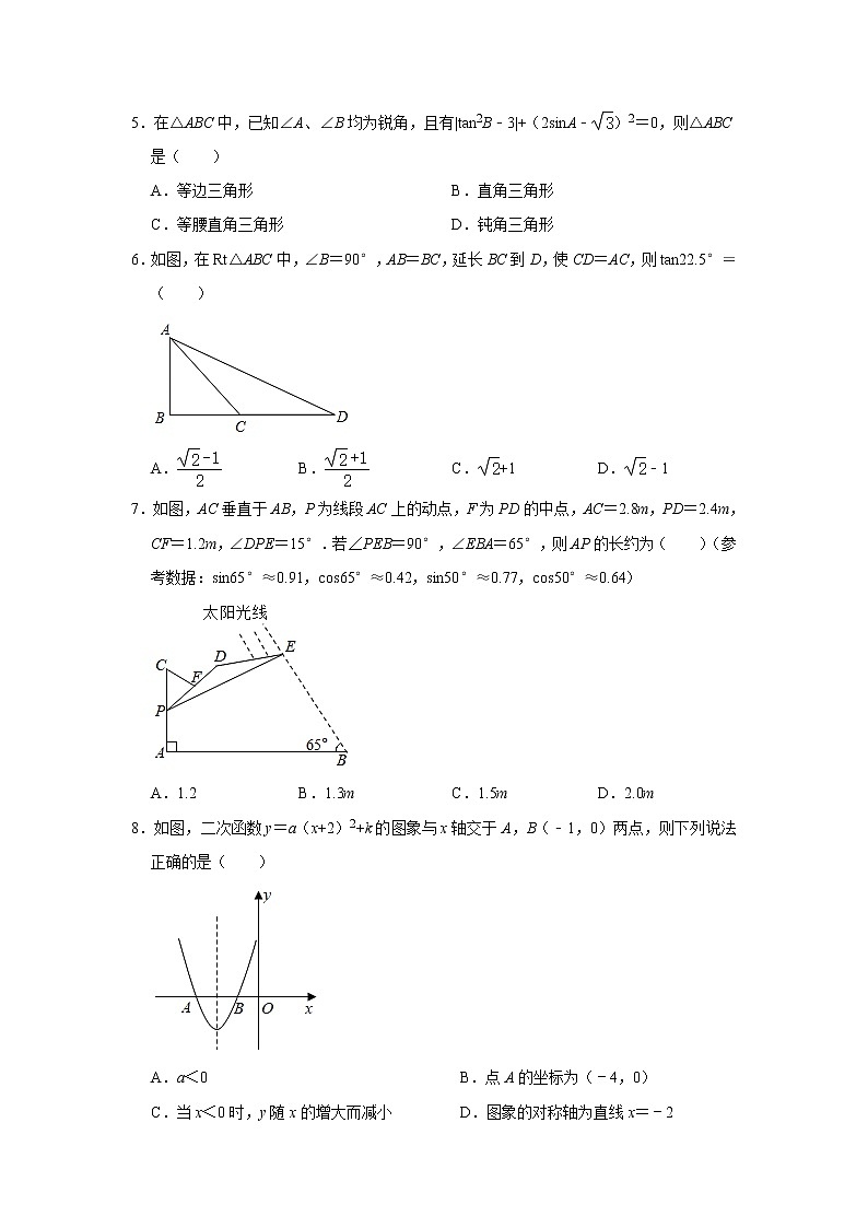 2021-2022学年鲁教版（五四制）九年级数学上册 期中综合模拟测试题（word版含答案）02