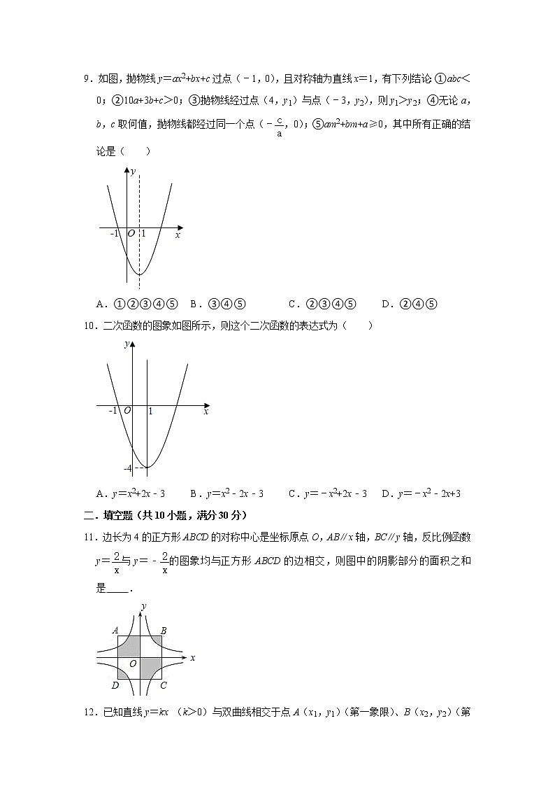 2021-2022学年鲁教版（五四制）九年级数学上册 期中综合模拟测试题（word版含答案）03