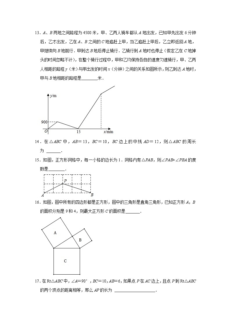 2021-2022学年北师大版数学八年级上册 期中综合模拟测试题（word版含答案）第3页