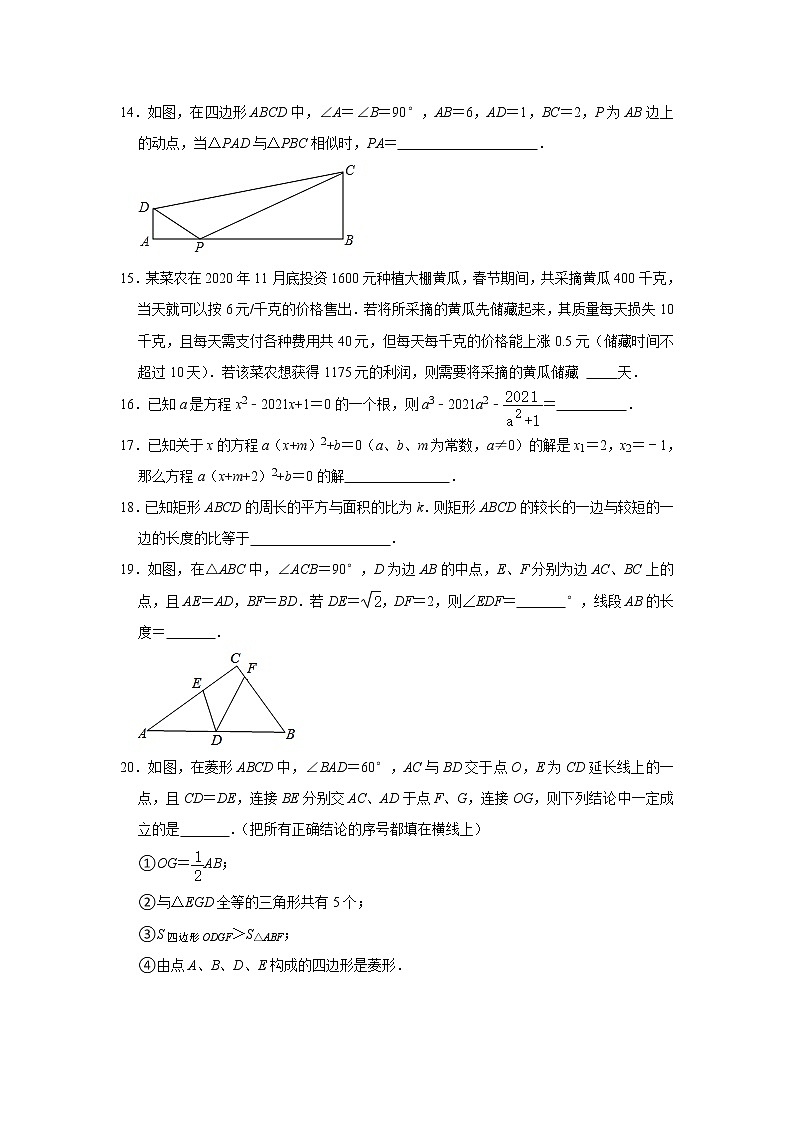 2021-2022学年北师大版九年级数学上学期期中综合模拟测试题（word版含答案）第3页