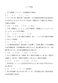 2020-2021学年1 平均数精品当堂达标检测题