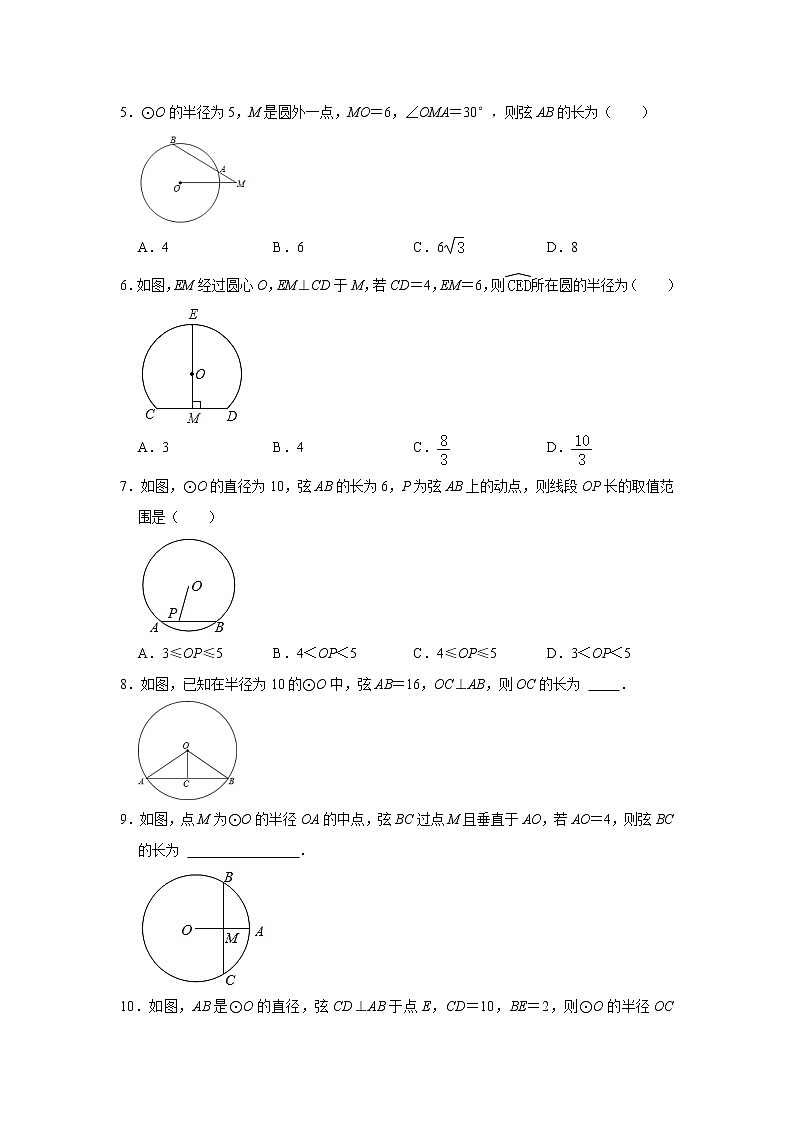 3.3垂径定理 同步练习题 2021-2022学年浙教版九年级数学上册（word版含答案）02