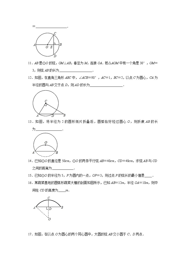 3.3垂径定理 同步练习题 2021-2022学年浙教版九年级数学上册（word版含答案）03