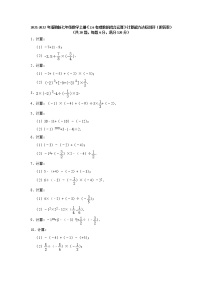 七年级上册2.6 有理数的混合运算精品巩固练习