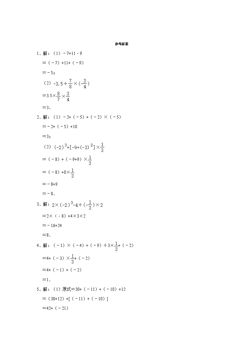 2.6有理数的混合运算 计算能力达标测评 2021-2022学年浙教版七年级数学上册（word版含答案）03