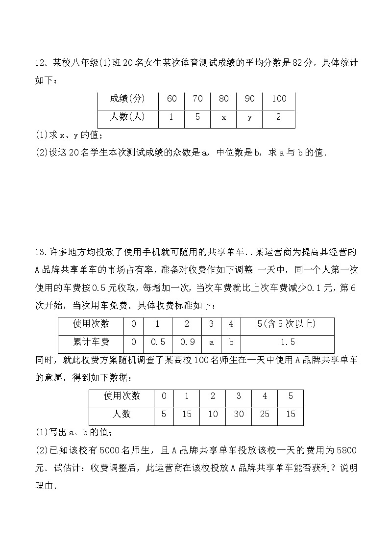 6.2  中位数与众数 练习题 2021-2022学年北师大版八年级数学上册（word版含答案）03