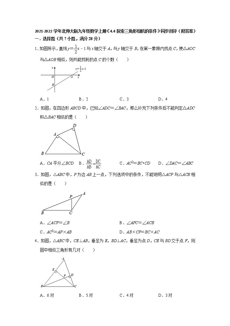 4.4探索三角形相似的条件 同步测评 2021-2022学年北师大版九年级数学上册（word版含答案）01