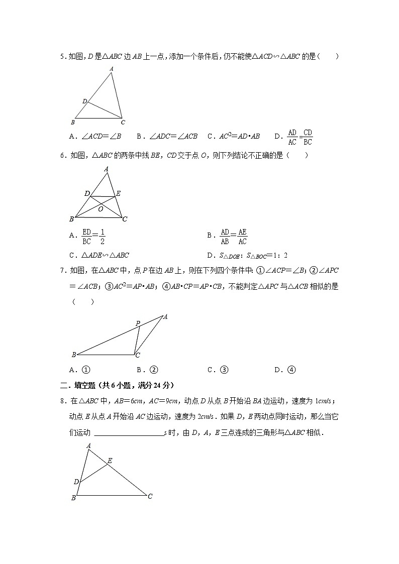 4.4探索三角形相似的条件 同步测评 2021-2022学年北师大版九年级数学上册（word版含答案）02