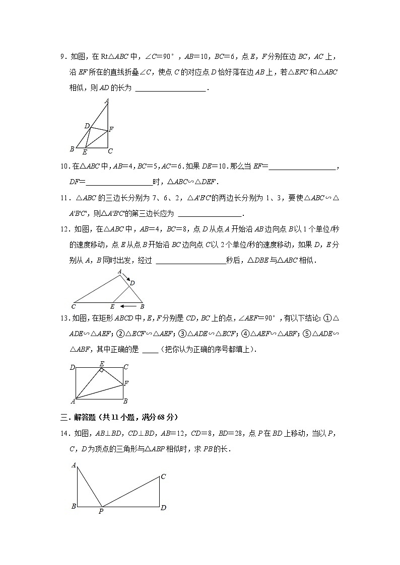4.4探索三角形相似的条件 同步测评 2021-2022学年北师大版九年级数学上册（word版含答案）03