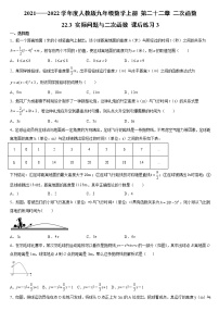 初中数学22.3 实际问题与二次函数优秀课后测评