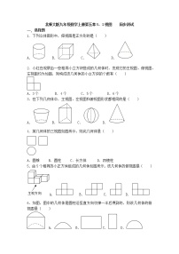 九年级上册第五章 投影与视图2 视图精品达标测试