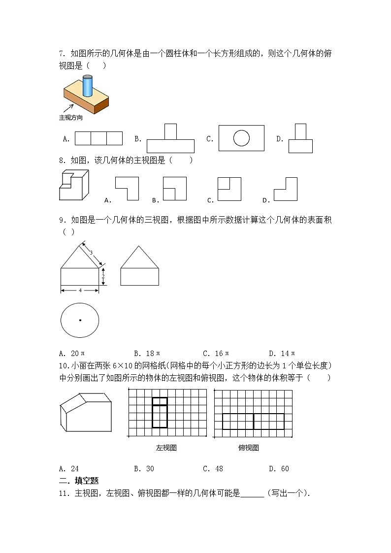 5．2视图    同步测试  2021-2022学年北师大版九年级数学上册（word版含答案）02