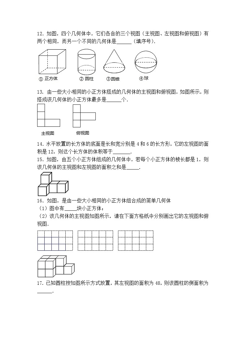 5．2视图    同步测试  2021-2022学年北师大版九年级数学上册（word版含答案）03