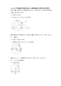 初中数学浙教版九年级上册3.6 圆内接四边形精品课后作业题