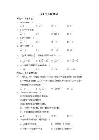 2020-2021学年4.1 平方根优秀综合训练题