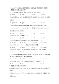 初中数学苏科版七年级上册第3章 代数式3.6 整式的加减精品课时作业