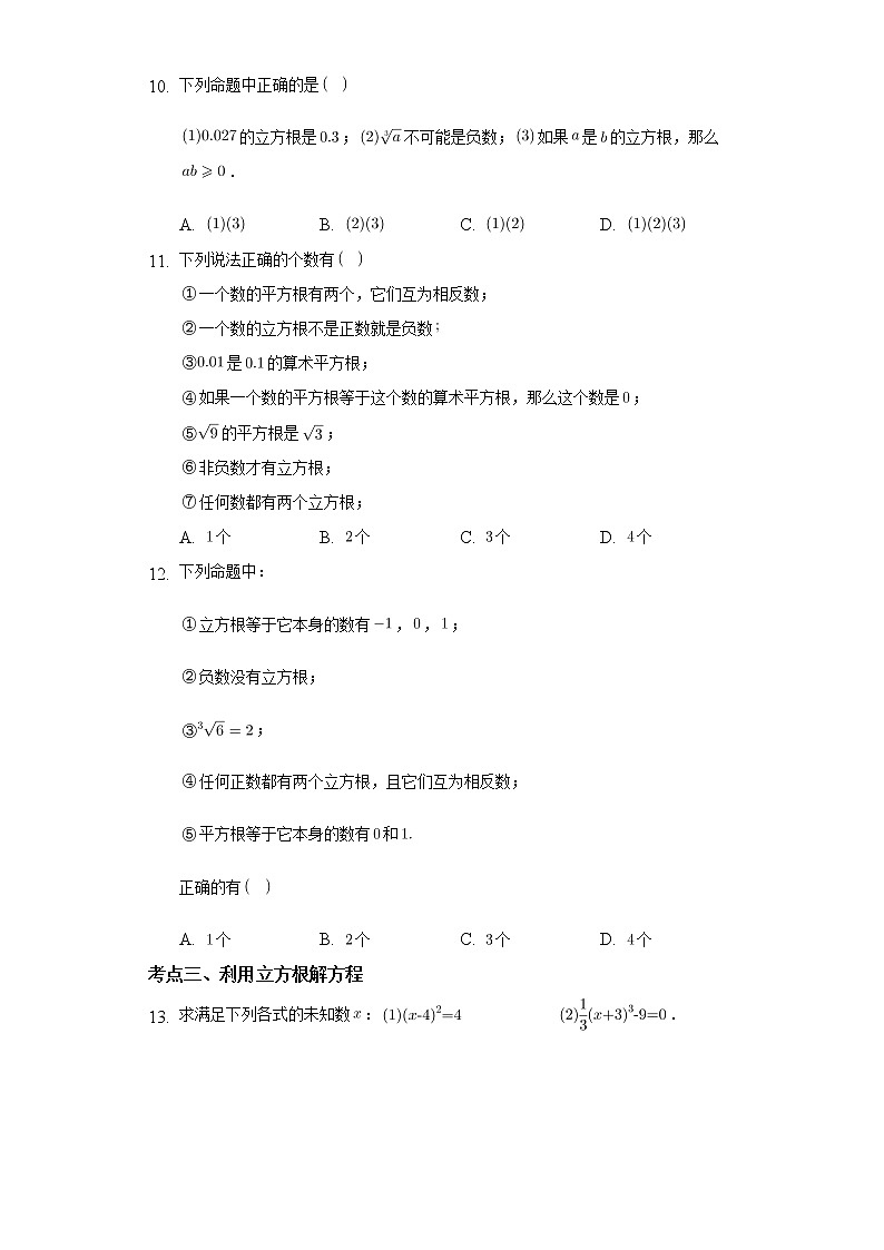 4.2立方根  同步训练  2021-2022学年苏科版八年级数学上册（word版含答案）02