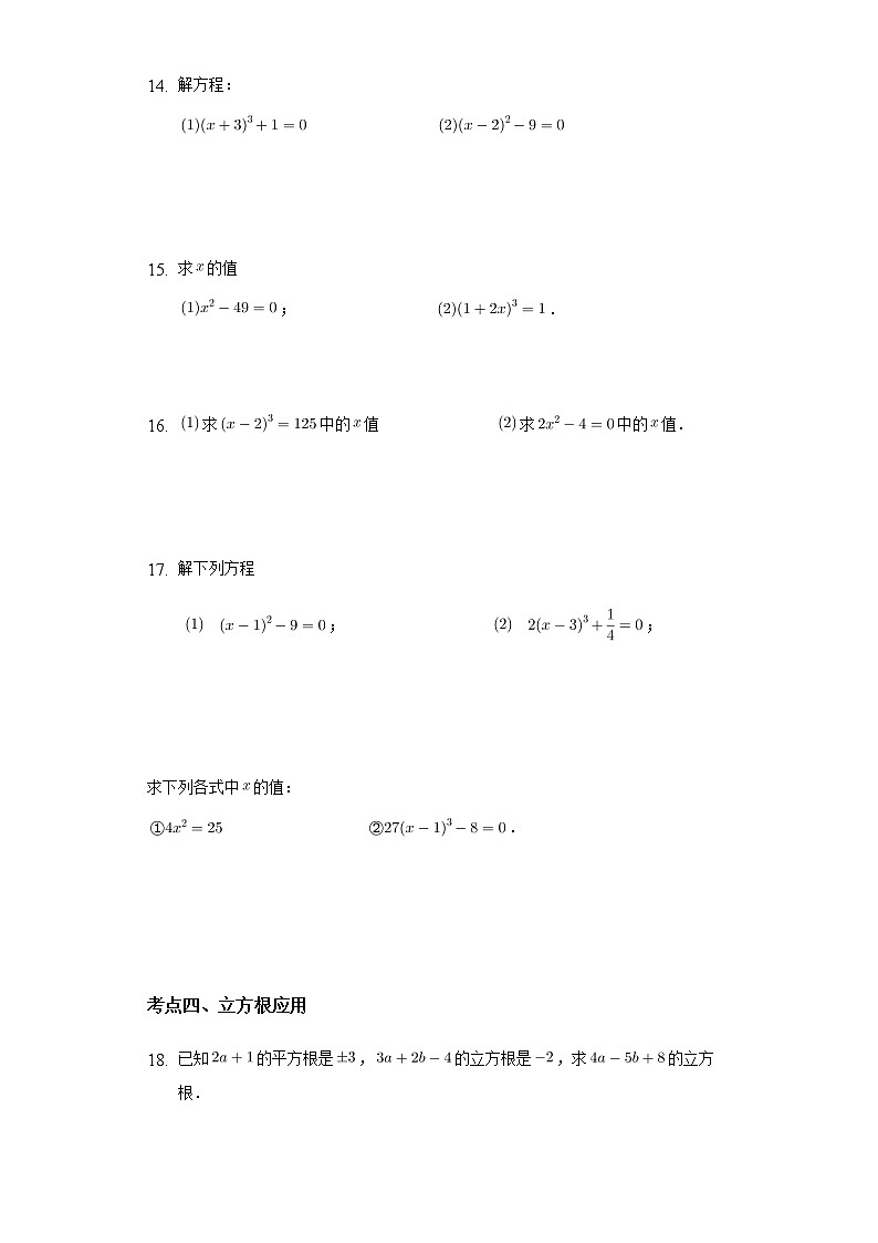 4.2立方根  同步训练  2021-2022学年苏科版八年级数学上册（word版含答案）03