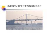 6.5 垂直（11）（課件）數(shù)學(xué)七年級上冊-蘇科版