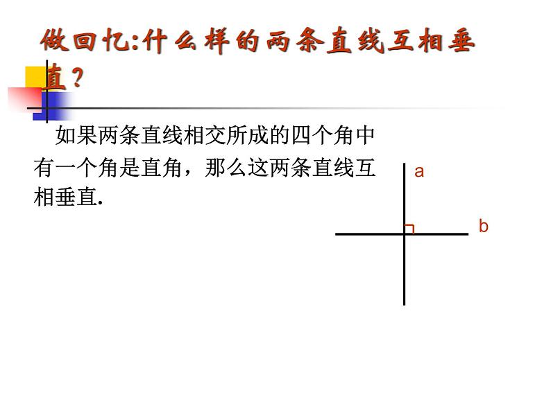 6.5 垂直（11）（课件）数学七年级上册-苏科版05