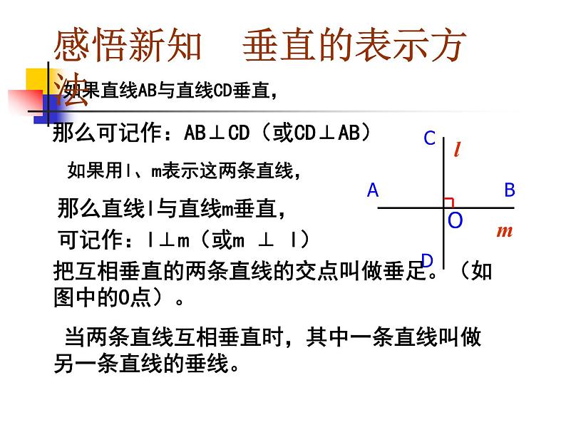 6.5 垂直（11）（课件）数学七年级上册-苏科版06