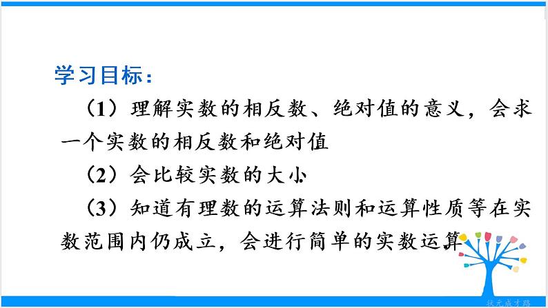 人教版七年级下册数学6.3   实数（2）（课件+导学案+同步练习含答案）02