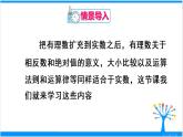 人教版七年级下册数学6.3   实数（2）（课件+导学案+同步练习含答案）