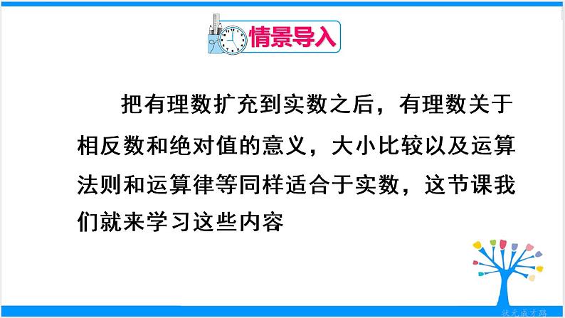 人教版七年级下册数学6.3   实数（2）（课件+导学案+同步练习含答案）03