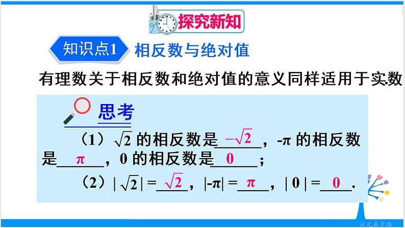 人教版七年级下册数学6.3   实数（2）（课件+导学案+同步练习含答案）04