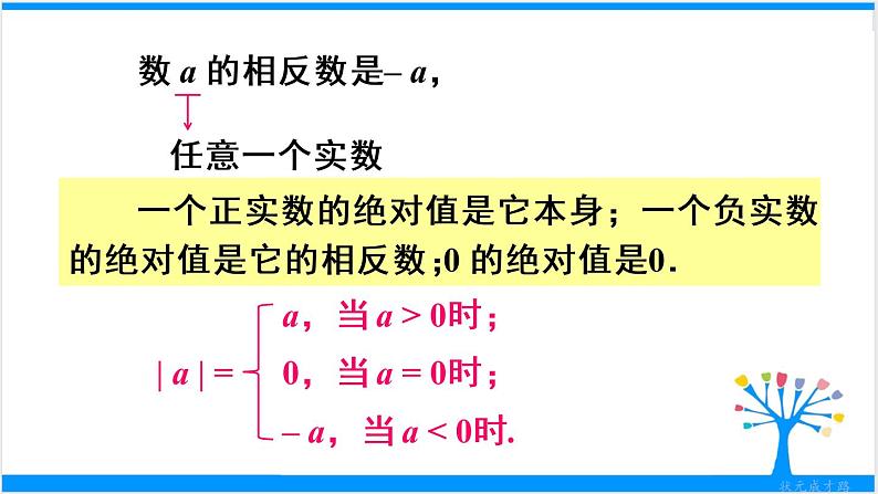 人教版七年级下册数学6.3   实数（2）（课件+导学案+同步练习含答案）05