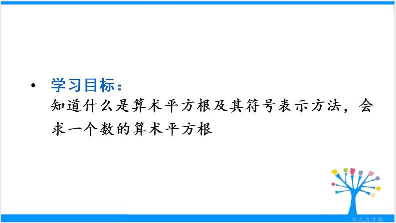 人教版七年级下册数学6.1   平方根（1）（课件+导学案+同步练习含答案）02