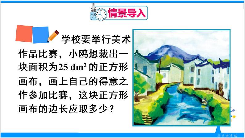 人教版七年级下册数学6.1   平方根（1）（课件+导学案+同步练习含答案）03