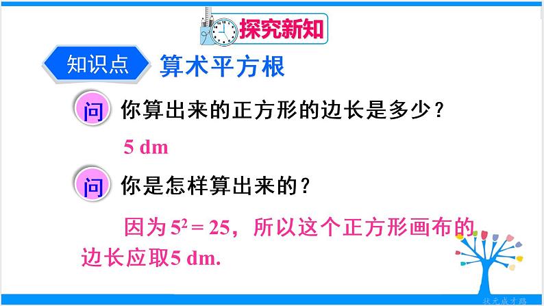 人教版七年级下册数学6.1   平方根（1）（课件+导学案+同步练习含答案）04