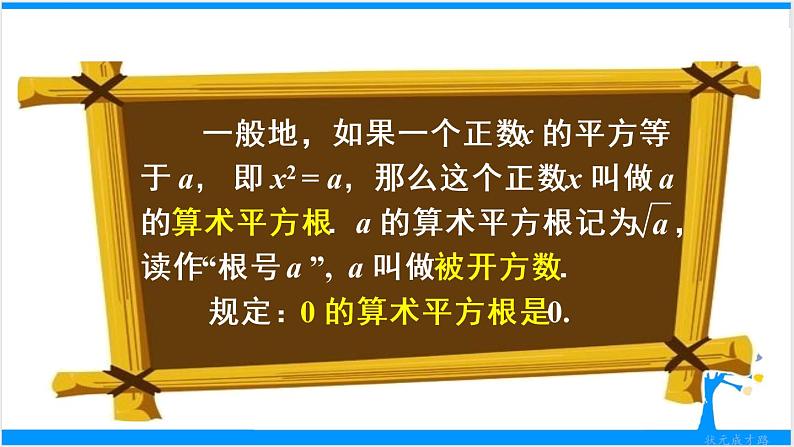 人教版七年级下册数学6.1   平方根（1）（课件+导学案+同步练习含答案）06