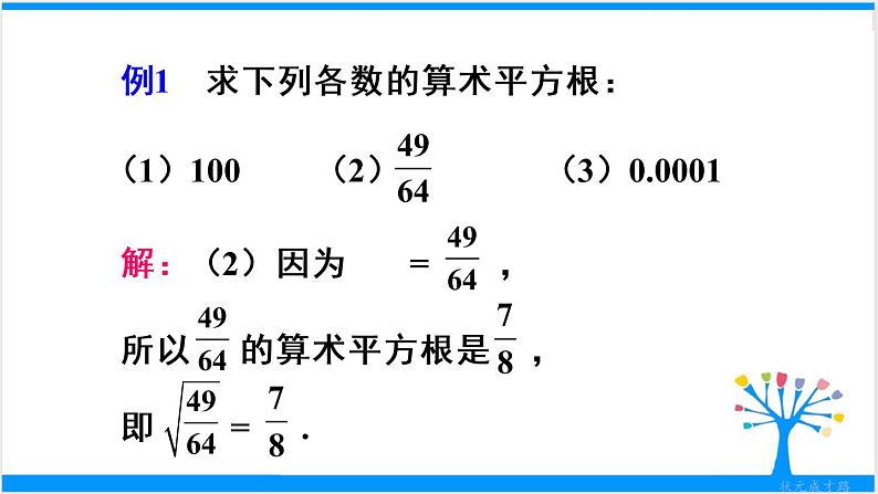 第1课时 算术平方根第8页