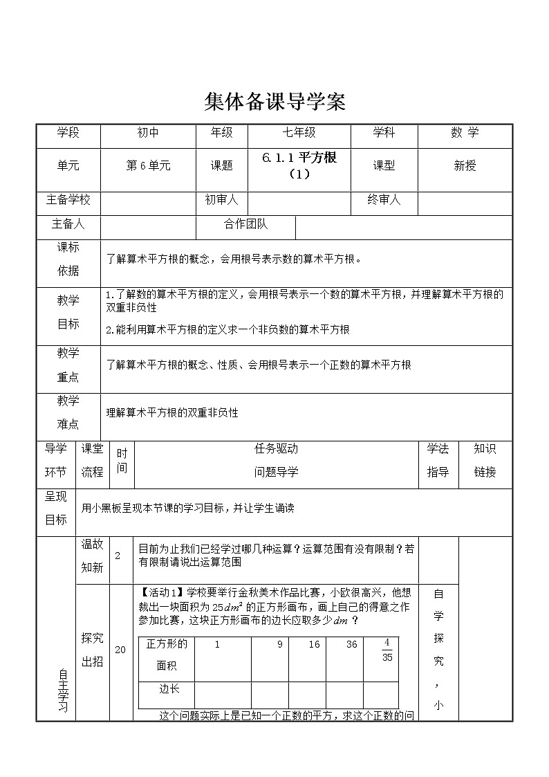 人教版七年级下册数学6.1   平方根（1）（课件+导学案+同步练习含答案）01