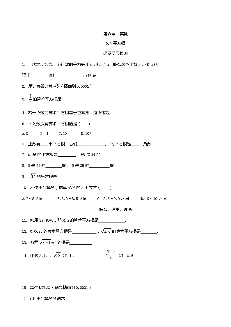 人教版七年级下册数学6.1   平方根（1）（课件+导学案+同步练习含答案）01