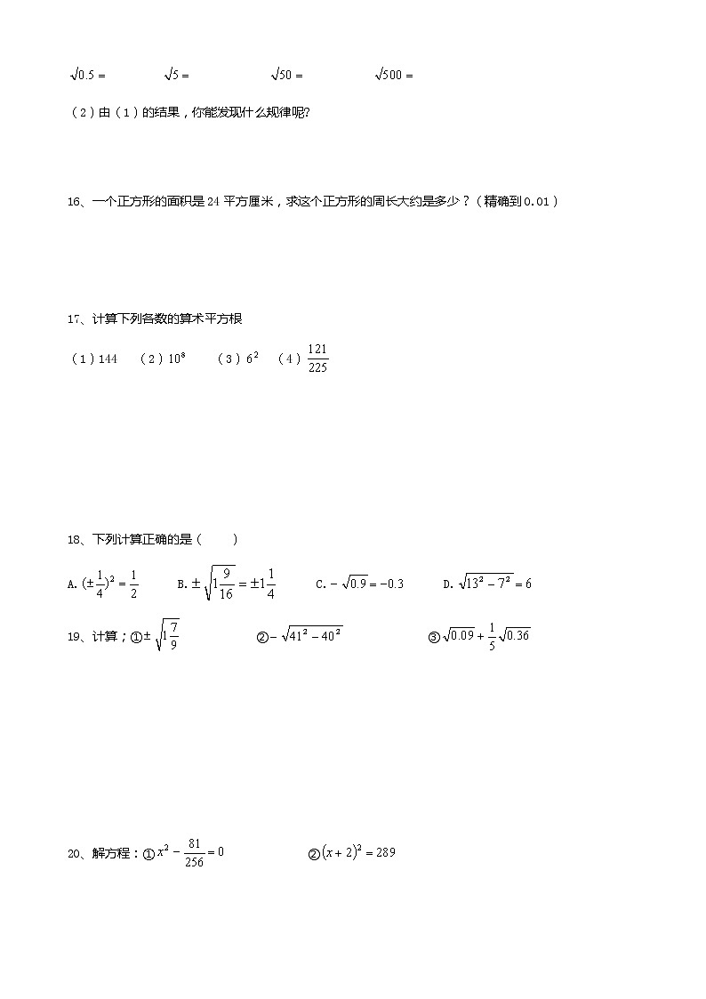 人教版七年级下册数学6.1   平方根（1）（课件+导学案+同步练习含答案）02