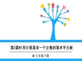 人教版七年级下册数学6.1   平方根（2）（课件+导学案+同步练习含答案）