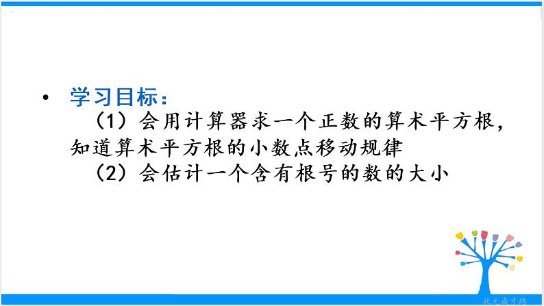 人教版七年级下册数学6.1   平方根（2）（课件+导学案+同步练习含答案）02