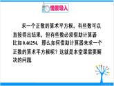 人教版七年级下册数学6.1   平方根（2）（课件+导学案+同步练习含答案）