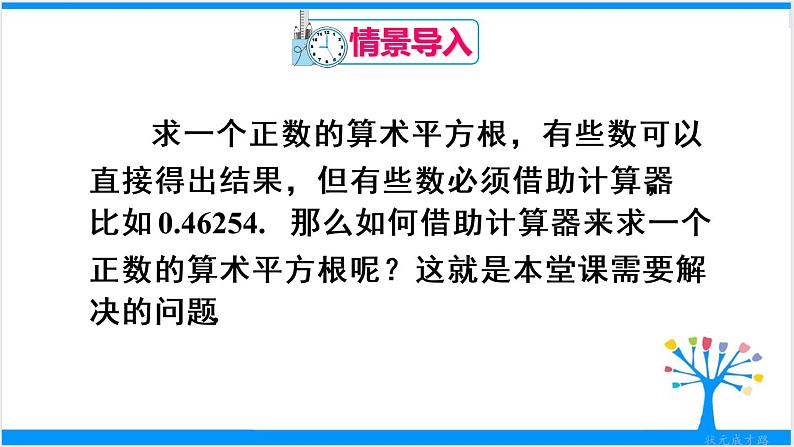 人教版七年级下册数学6.1   平方根（2）（课件+导学案+同步练习含答案）03