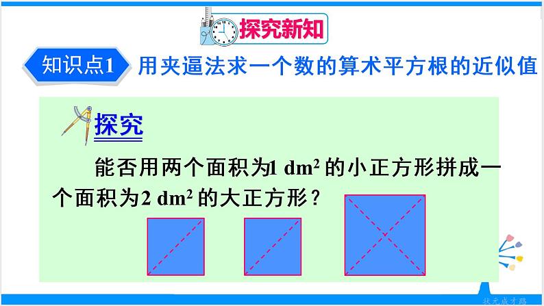 人教版七年级下册数学6.1   平方根（2）（课件+导学案+同步练习含答案）04