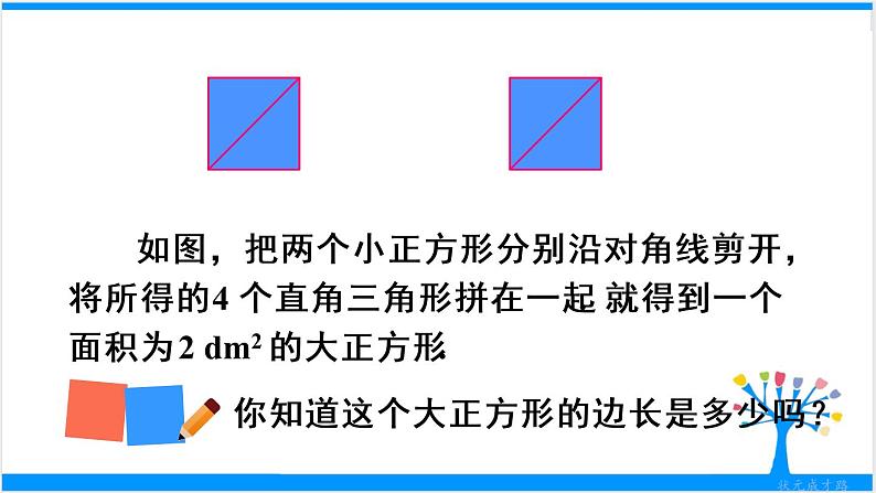 人教版七年级下册数学6.1   平方根（2）（课件+导学案+同步练习含答案）05