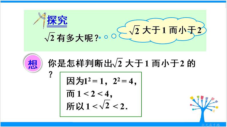 人教版七年级下册数学6.1   平方根（2）（课件+导学案+同步练习含答案）07