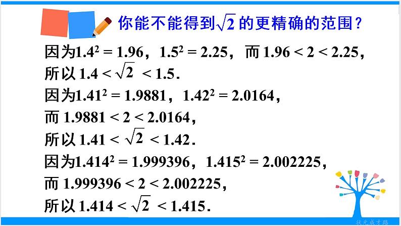 人教版七年级下册数学6.1   平方根（2）（课件+导学案+同步练习含答案）08