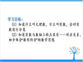 人教版七年级下册数学6.3   实数（1）（课件+导学案+同步练习含答案）