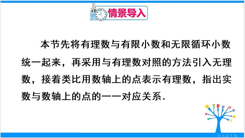 人教版七年级下册数学6.3   实数（1）（课件+导学案+同步练习含答案）03