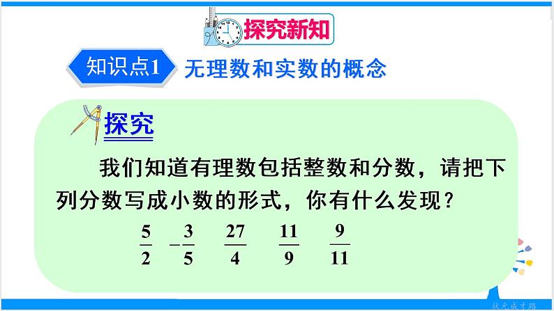 人教版七年级下册数学6.3   实数（1）（课件+导学案+同步练习含答案）04